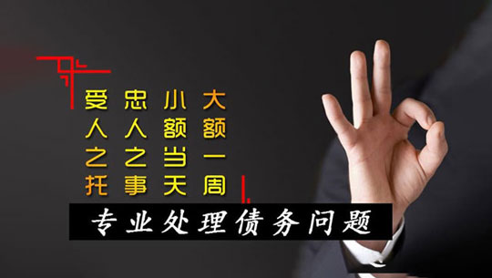 雷州讨债公司_雷州要债公司[15年讨债要债经验]雷州要账公司